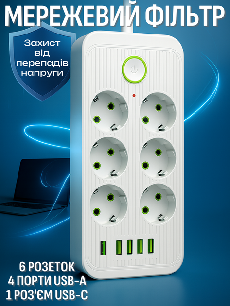 Мережевий фільтр подовжувач